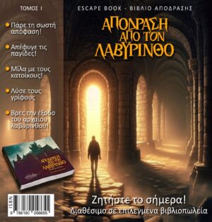 “Escape from the Labyrinth”, interactive escape book in greek language